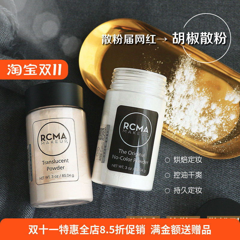 美国RCMA黑胡椒粉散粉定妆控油蜜粉透明哑光持久防水定妆粉饼