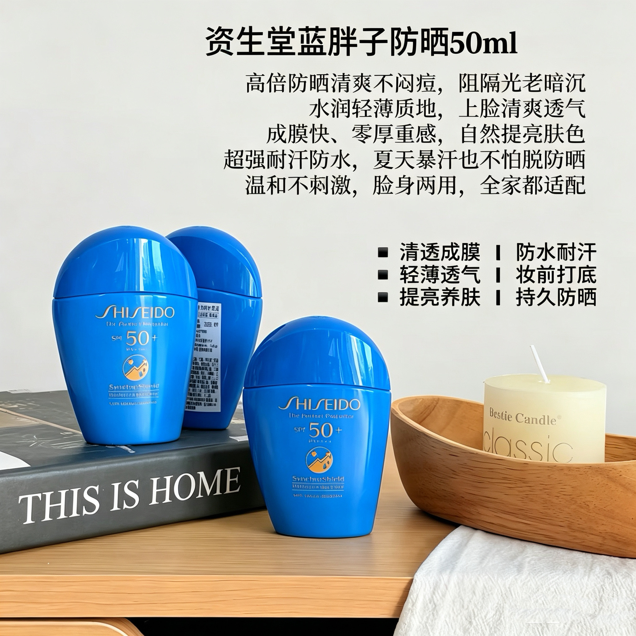 日本新款资生堂蓝胖子高倍防晒霜新艳阳保湿水动力隔离防晒50ml