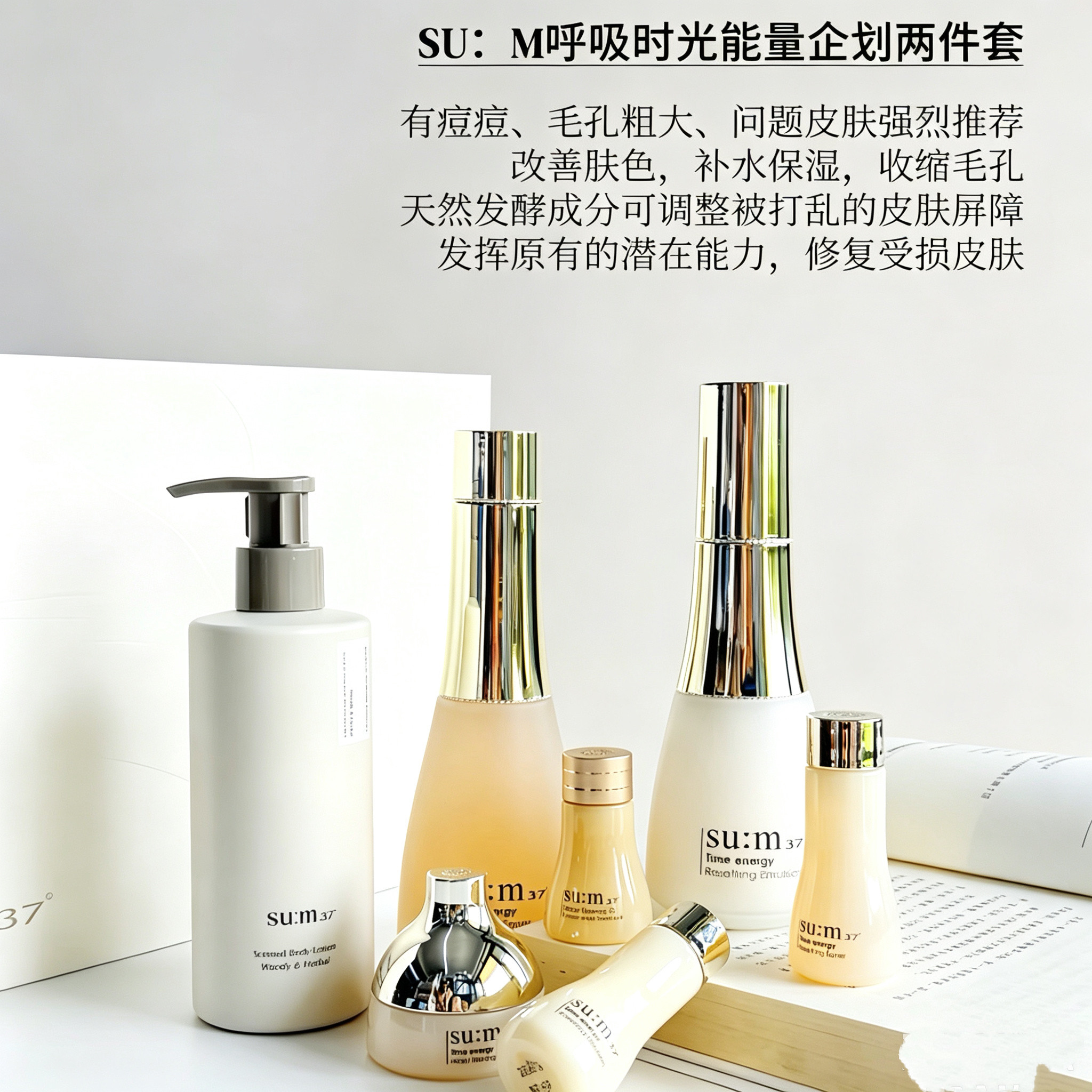 正品韩国SUM37苏秘呼吸时光能量两件套装水乳面霜三件呼吸洁面套