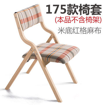 简域 HLM-175餐椅套 可拆洗实木曲木布艺餐椅套