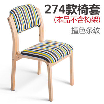 简域 HLM-274实木餐椅套 实木曲木布艺餐椅可拆洗椅套