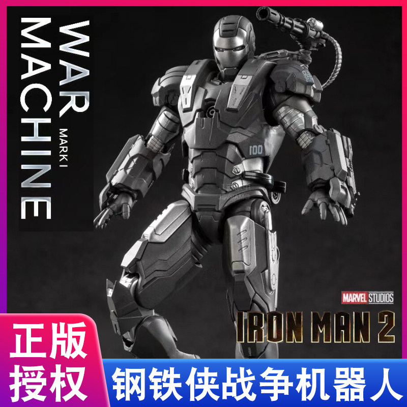 正版中动玩具战争机器mk1黑色钢铁侠复仇者联盟无限漫威模型手办