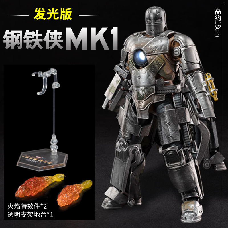 中动玩具发光版mk1钢铁侠手办