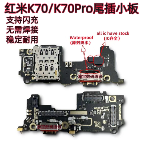 适用红米K70 K70pro尾插小板 K70E充电口送话器卡槽小板主板排线
