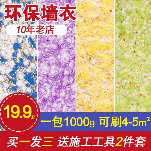 环保无甲醛墙衣纤维涂料