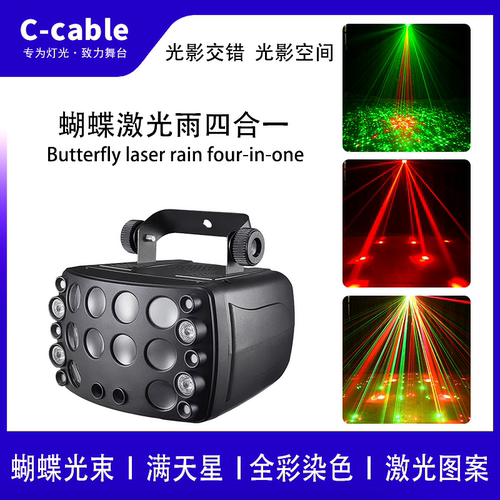 C－Cable蝴蝶灯激光雨