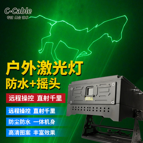 100W户外防水摇头激光灯
