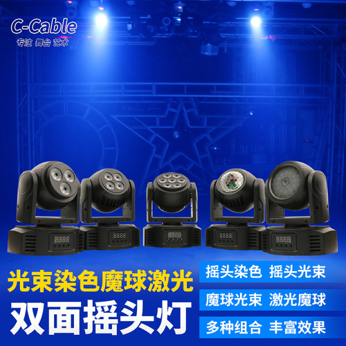 迷你摇头7颗染色魔球光束激光