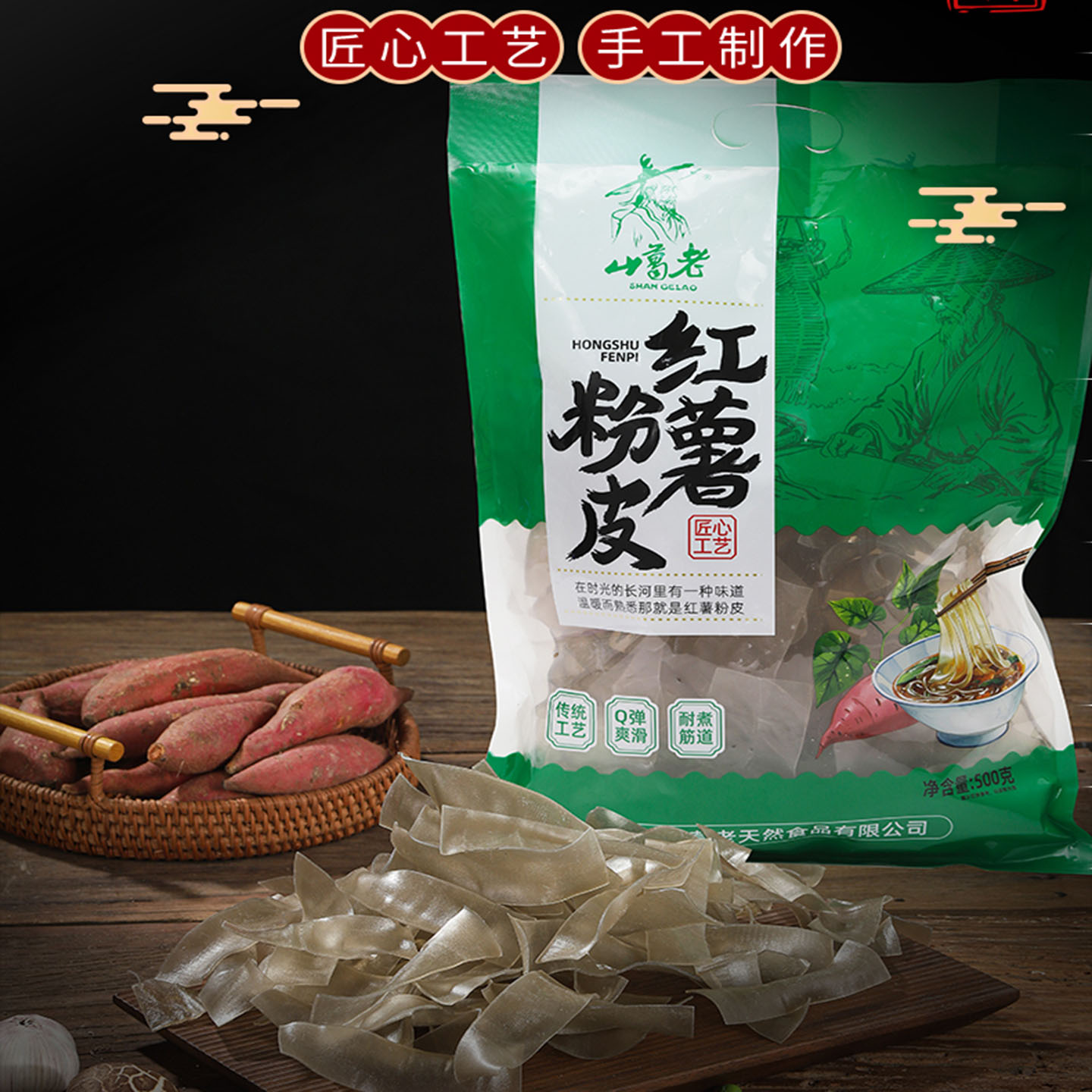 安徽农家土特产无添加剂纯红薯粉皮500克手工宽粉皮干货凉拌火锅