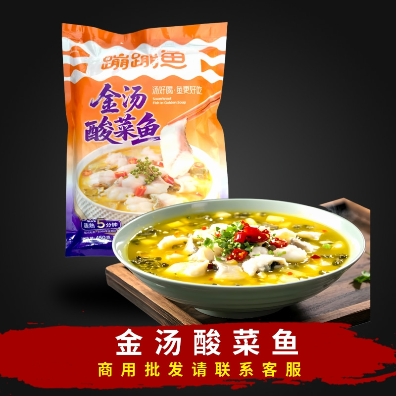 何氏蹦蹦鱼金汤酸菜鱼450g快手菜