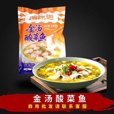 何氏蹦蹦鱼金汤酸菜鱼450g快手菜