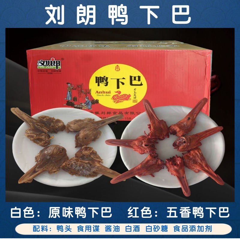 刘朗鸭头鸭下巴冷冻腌腊肉制品五香原味酱香鸭下巴鸭舌头酒店干锅,水产肉类/新鲜蔬果/熟食,烤鸭/酱鸭/鸭肉类熟食,淘宝优惠券,粉丝福利购,淘宝优惠卷
