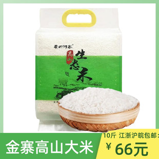 安徽金寨茶西河谷农产品大米10斤高山生态米颗粒饱满厂家直供籼米