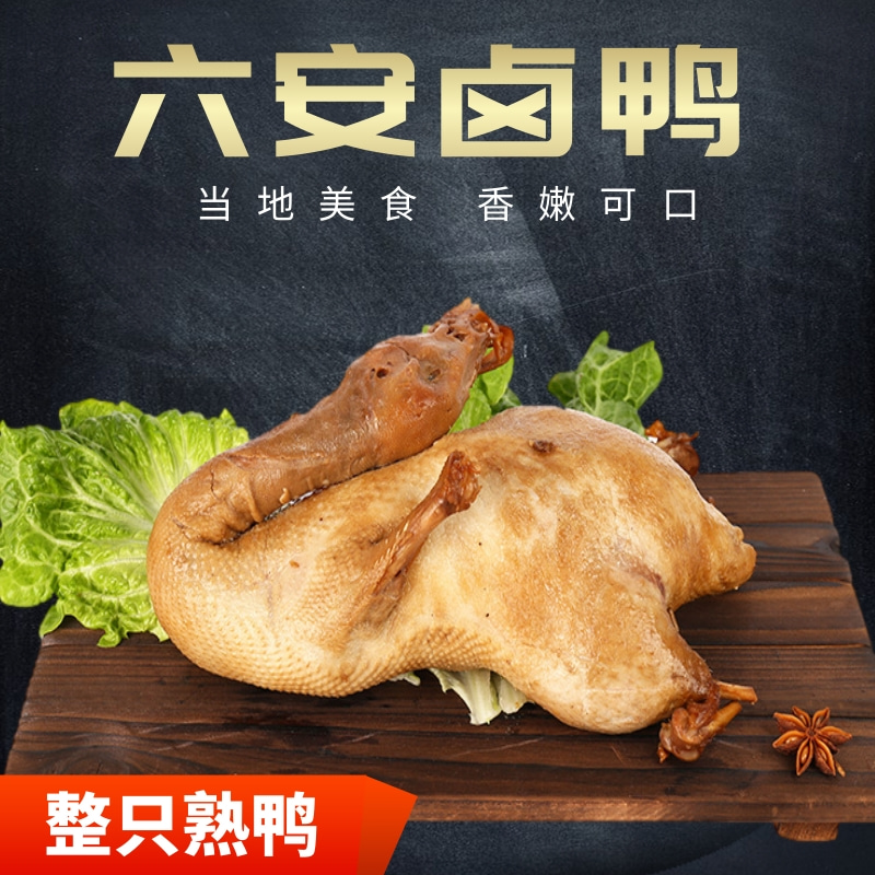 六安风味卤鸭子1000克卤味熟食鸭酱板鸭零食即食小吃卤鸭肉开味菜