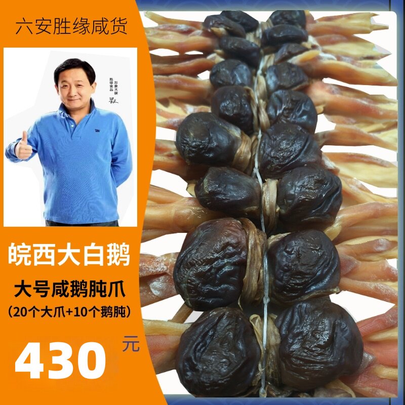 2025六安咸鹅皖西大白鹅咸鹅肫爪笨鹅肫爪老鹅肫爪笨鹅肾鹅掌一窜