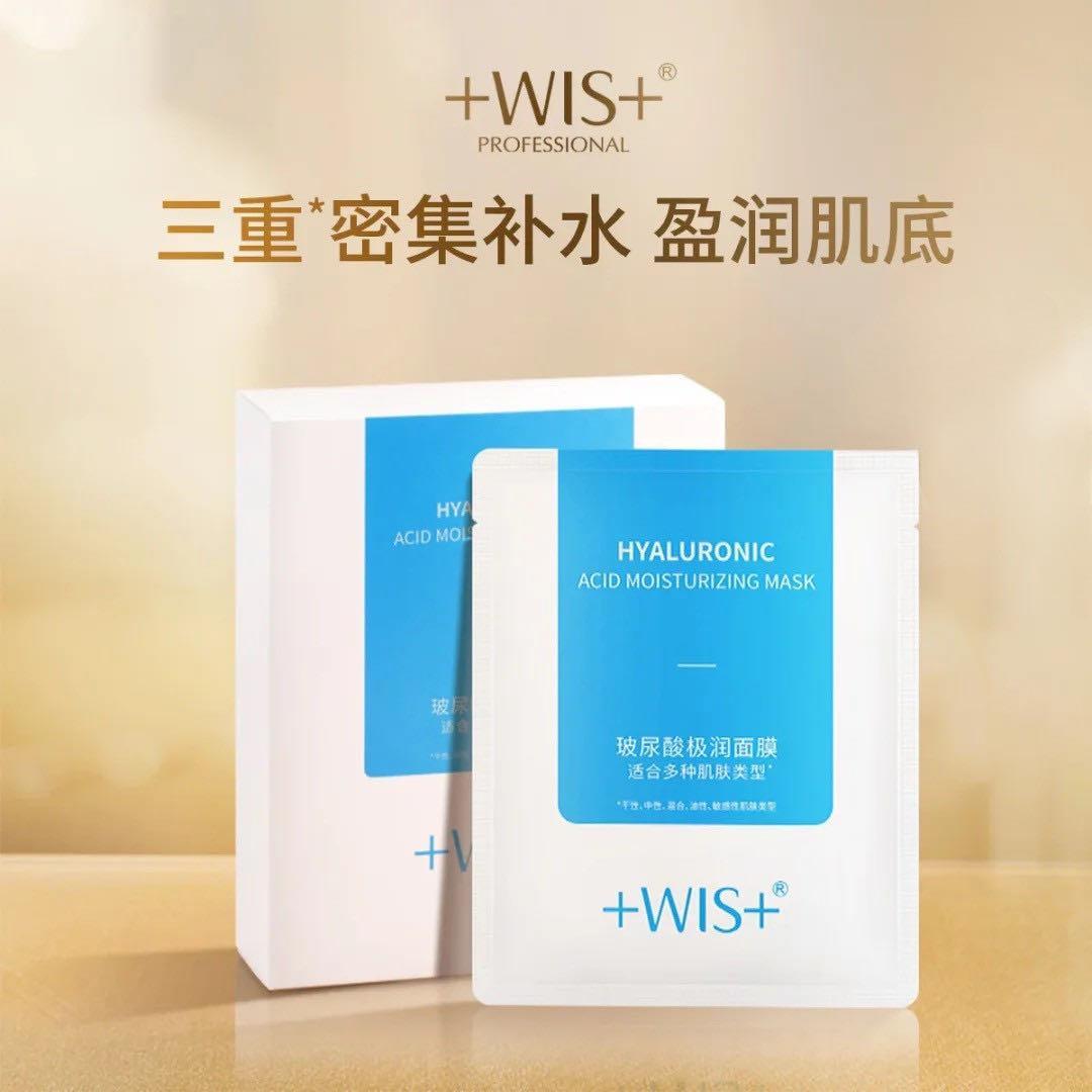 wis玻尿酸极润面膜贴熬夜修护补水保湿温和滋润水润锁水男女正品图片