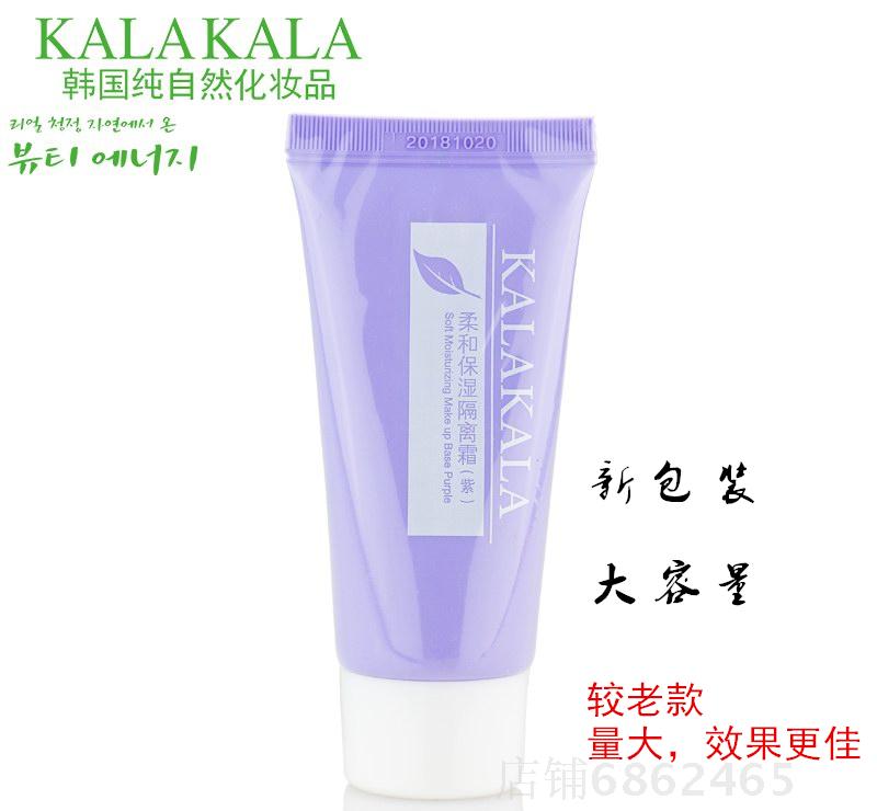 KALAKALA 韩国纯自然化妆品 柔和保湿 咖啦咖啦 隔离霜 紫色隔离