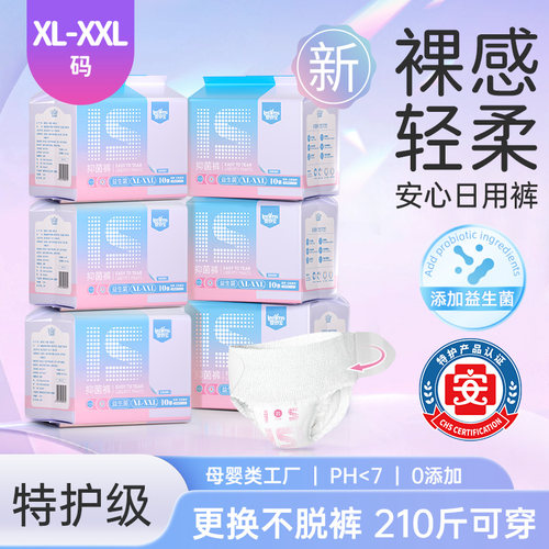 婴舒宝医护级抑菌日用安睡裤