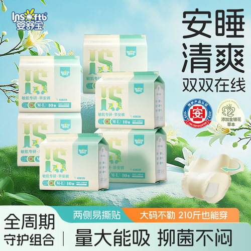 婴舒宝金银花抑菌防漏早安裤