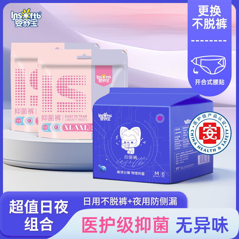 婴舒宝抑菌安睡女经期用大码防漏夜用安全裤型卫生巾生理期安心裤