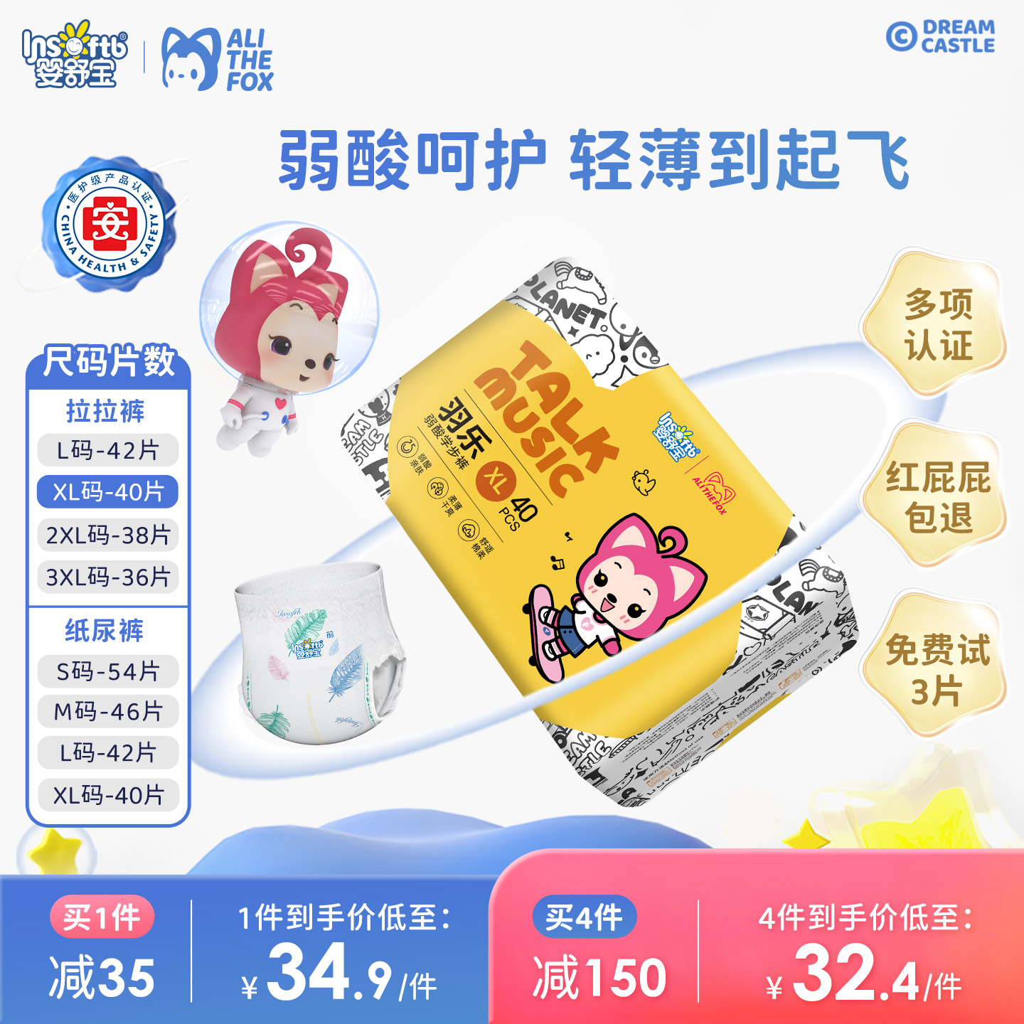 婴舒宝羽感轻薄拉拉裤纸尿裤任选