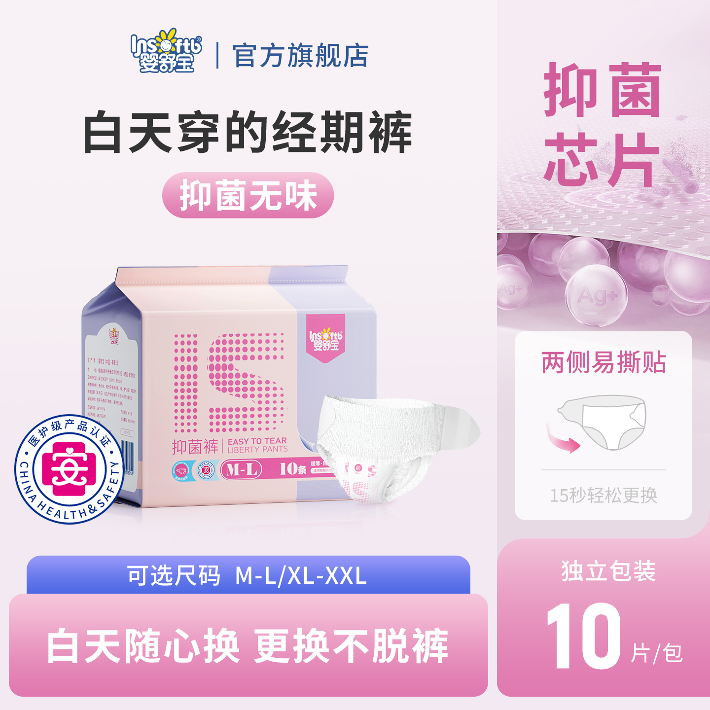 婴舒宝医护级日用抑菌安睡裤