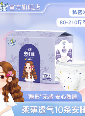 婴舒宝10片装安睡裤卫生巾M码夜用安心裤经期拉拉裤防漏甜睡裤
