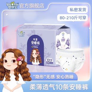 安睡裤 防漏甜睡裤 卫生巾M码 经期拉拉裤 夜用安心裤 婴舒宝10片装