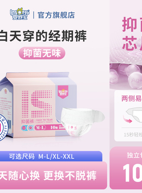 婴舒宝日用安心裤女经期用防漏卫生巾可拆卸安睡裤魔术贴产妇专用