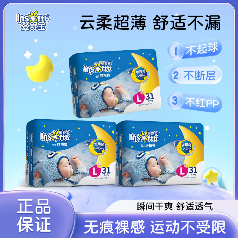 一夜一片婴舒宝大吸量夜用纸尿裤L码男女宝宝尿布干爽透气经济装