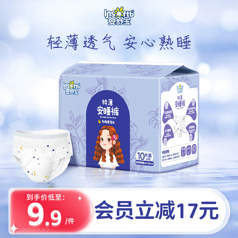 10条装婴舒宝安睡裤均码防漏经期夜用裤型安心裤姨妈巾高性价比高么？