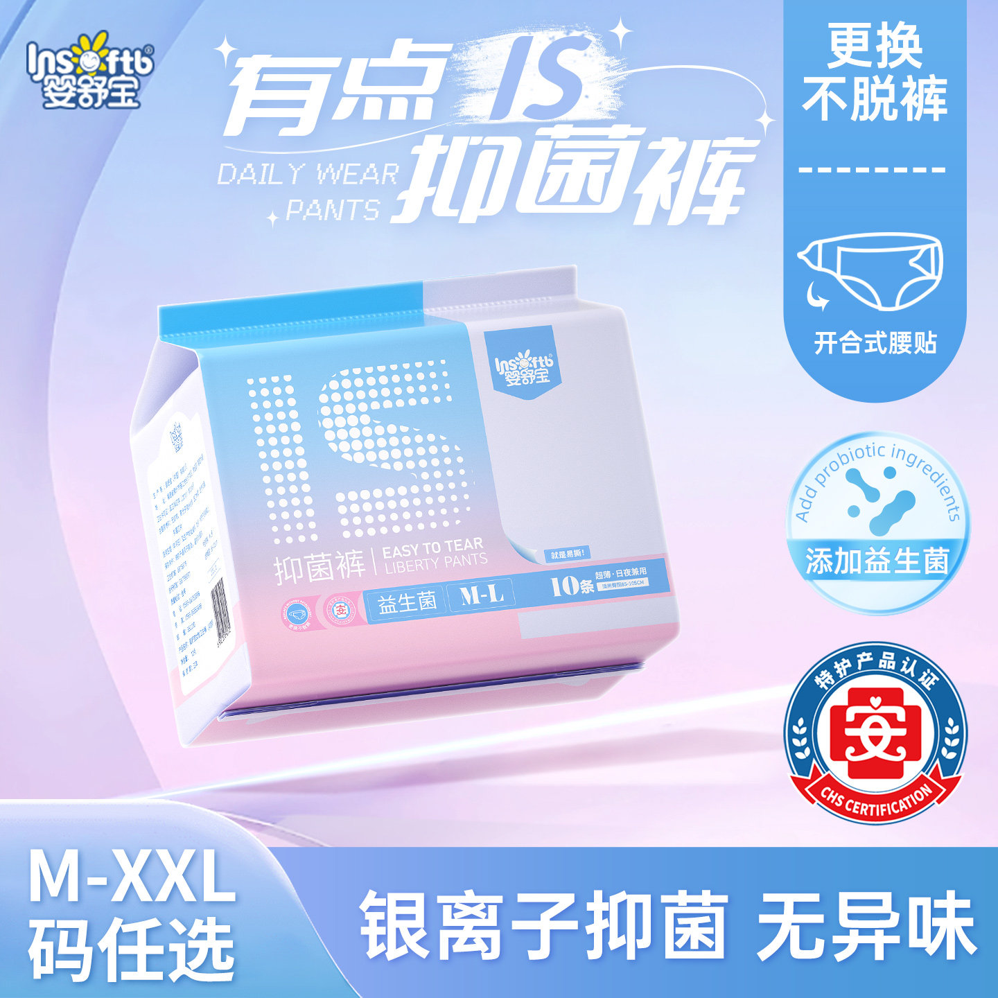 婴舒宝安睡裤抑菌日用裤薄款防漏早安裤可拆卸益生菌魔术贴式