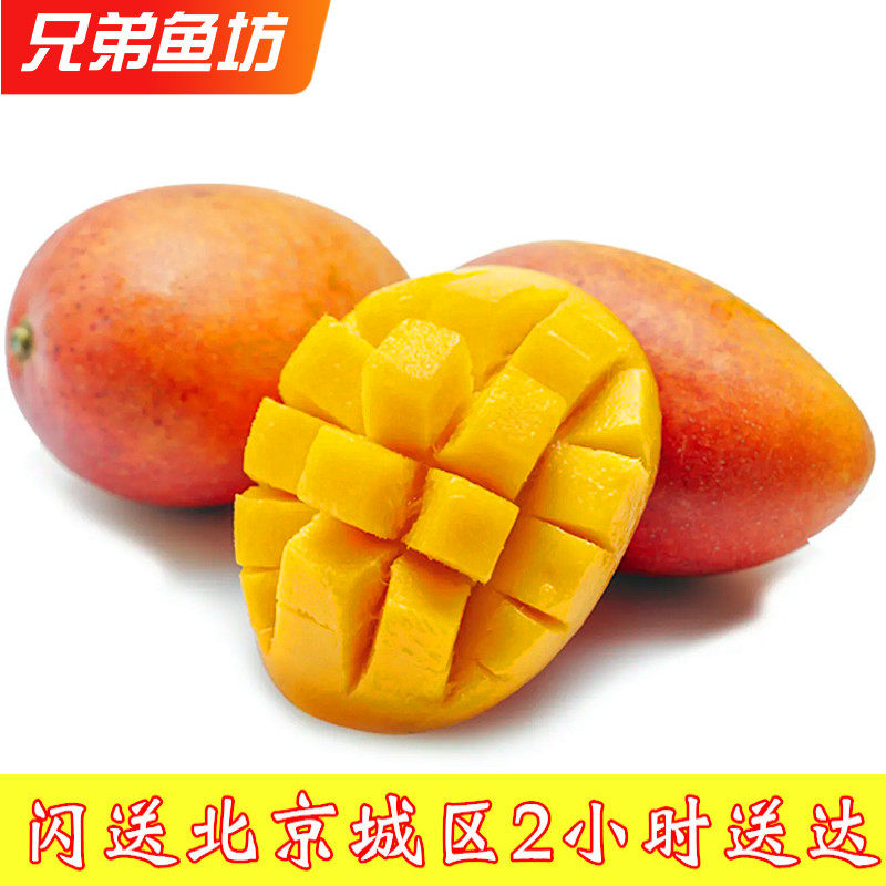 4斤装北京闪送海南贵妃芒果新鲜树上熟大果纯甜多汁水果