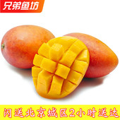 4斤装 北京闪送海南贵妃芒果新鲜树上熟大果纯甜多汁水果