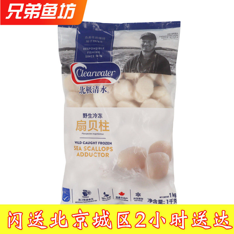 北京闪送 1kg 帆立贝柱 加拿大进口 冷冻新鲜带子扇贝肉 贝柱