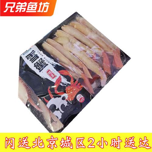 400g 北京闪送 新鲜冷冻 鳕蟹腿 雪蟹拐 俄罗斯 松叶蟹肉棒 水产