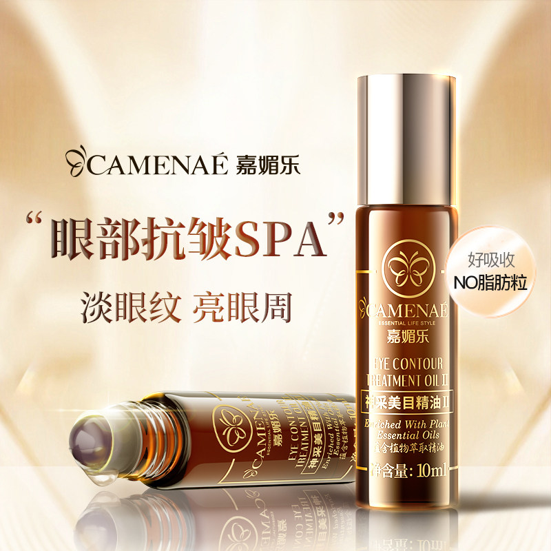 嘉媚乐神采美目抗皱紧致眼部精华淡化细纹黑眼圈提拉按摩滚珠眼霜