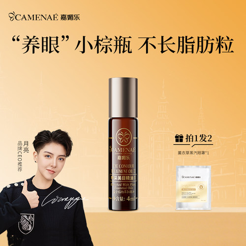 嘉媚乐神采美目眼部精华油抗皱淡化眼纹细纹紧致滚珠眼油眼霜