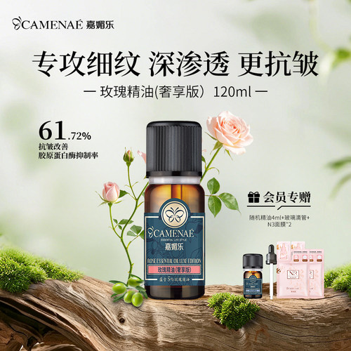 嘉媚乐大马士革玫瑰精油