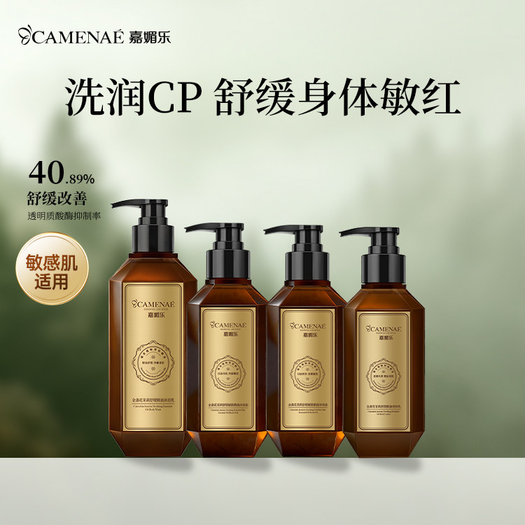 嘉媚乐金盏花身体护理系列沐浴乳身体油补水保湿图片