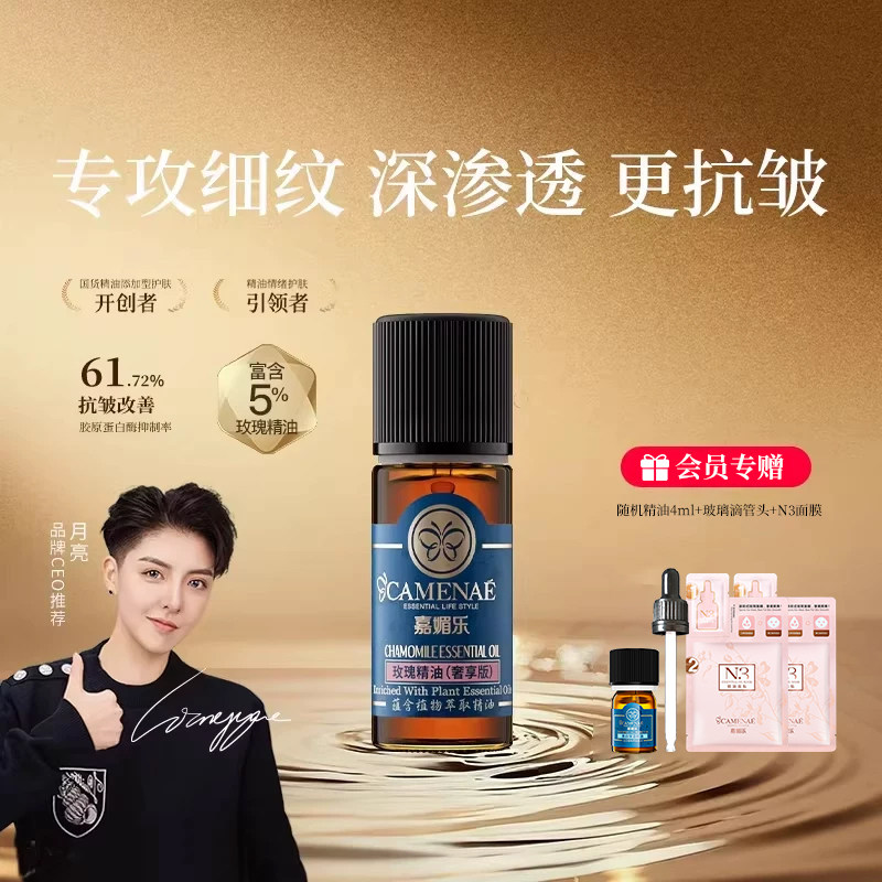 嘉媚乐玫瑰精油面部抗皱精华油平滑淡皱补水锁湿滋润嫩滑大马士革