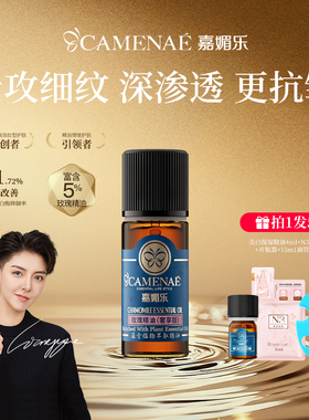 嘉媚乐玫瑰精油面部抗皱精华油平滑淡皱补水锁湿滋润嫩滑大马士革