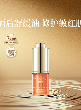 【达人】嘉媚乐角鲨烷初抗精华油面部舒缓修护3ml