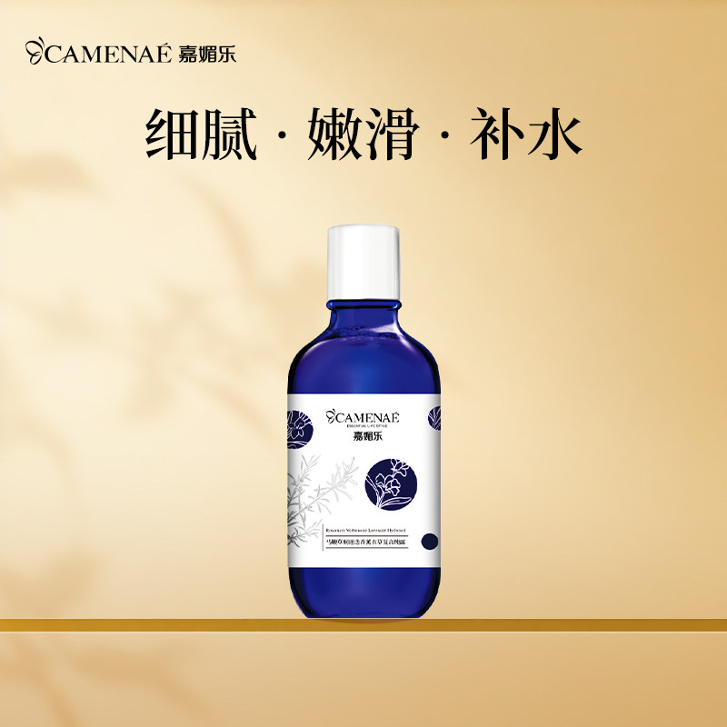 嘉媚乐马鞭草酮迷迭香薰衣草复合纯露爽肤水收细肌肤深层补水喷雾