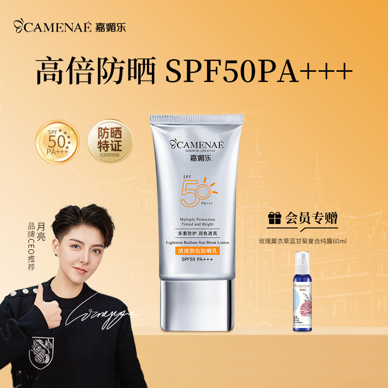 嘉媚乐清透润色防晒霜SPF50PA+++户外防紫外线清爽不油腻50ml
