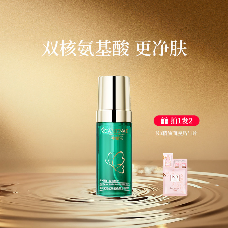 嘉媚乐赋活氨基酸洗面奶清爽不紧绷洁面慕斯泡泡深层清洁男女