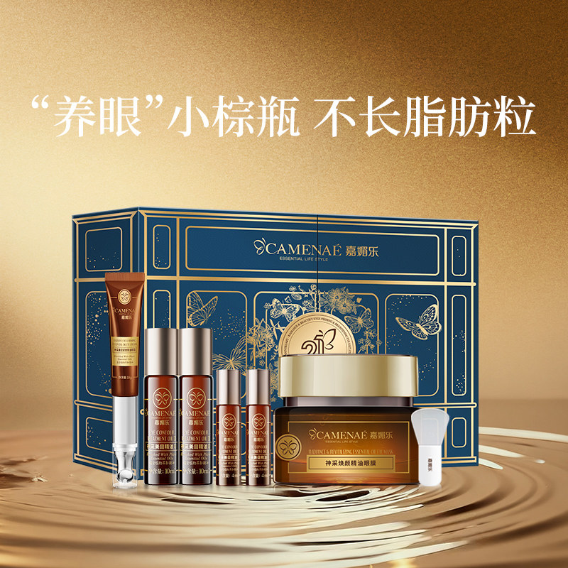 【神采套装】嘉媚乐神采美目精油眼部抗皱精华油滚珠眼霜油10ml