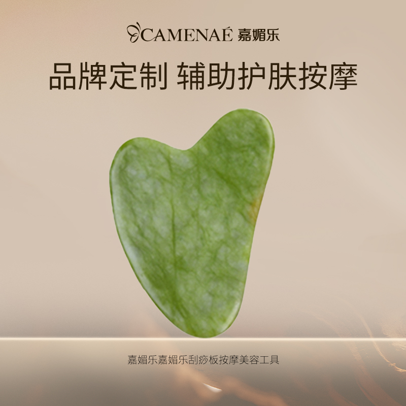 面部工具刮痧板嘉媚乐