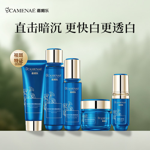 嘉媚乐银杏果净透焕亮精油护肤套装锁湿舒润面部护理补水