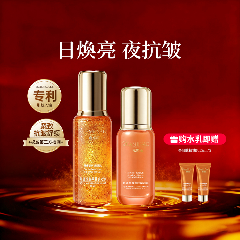 角鲨烷水乳套装早C晚A润亮